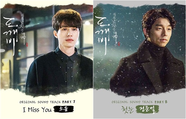 《鬼怪》OST Part7,8