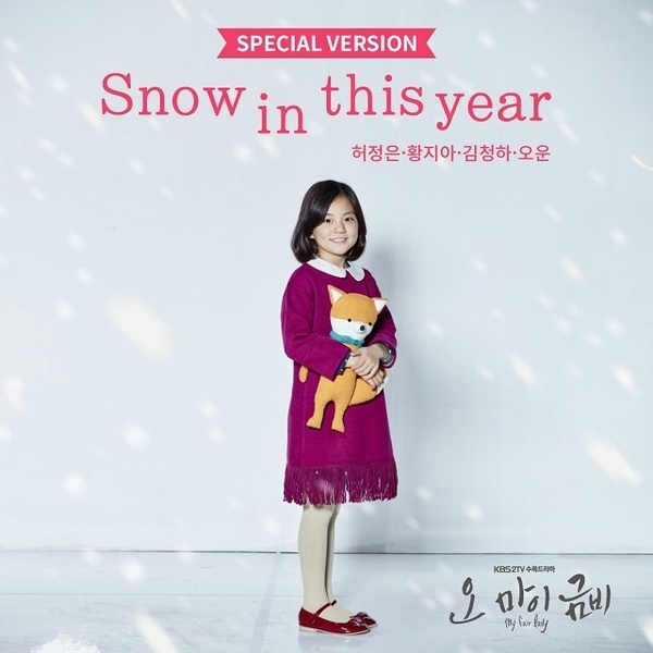 許廷恩、Hwang Ji Ah、金請夏、OOON 《Oh My 金雨》特別版 OST《Snow in this year》封面