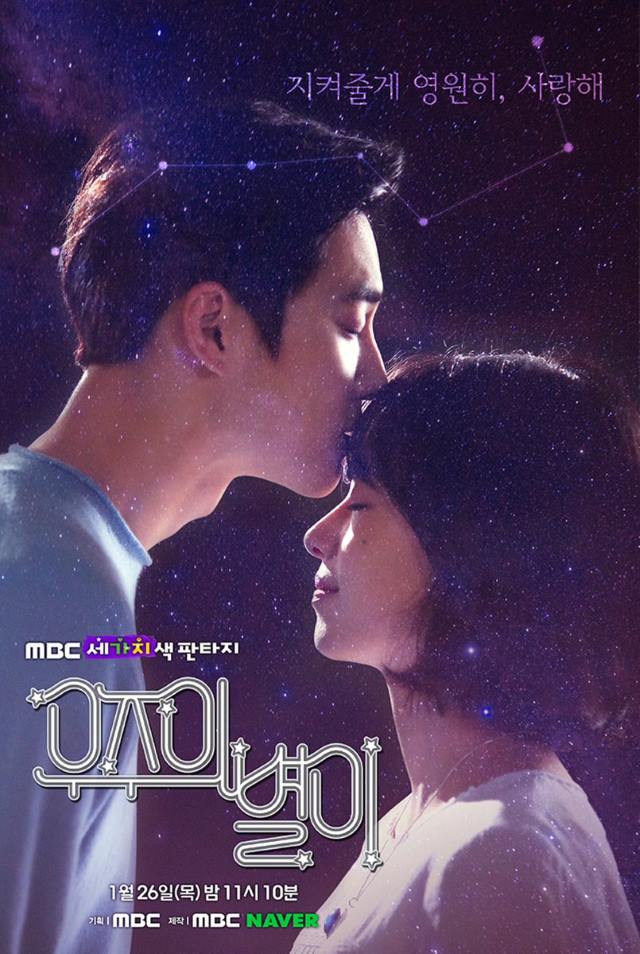 Su Ho、智友《宇宙之星》海報 (來源：MBC)
