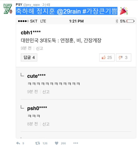 PSY Twitter