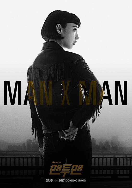 金玟廷《Man To Man》海報