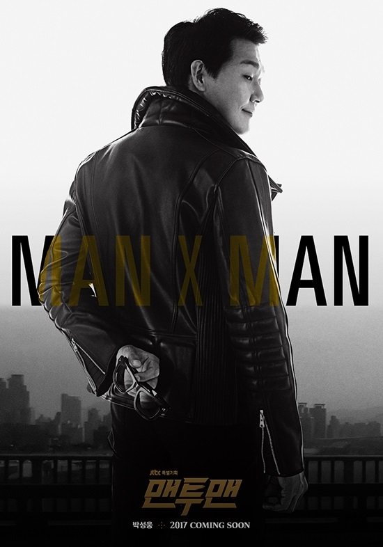 朴誠雄《Man To Man》