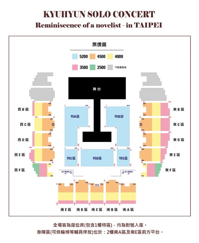 圭賢個人演唱會台灣場座位圖 (來源：超級圓頂)
