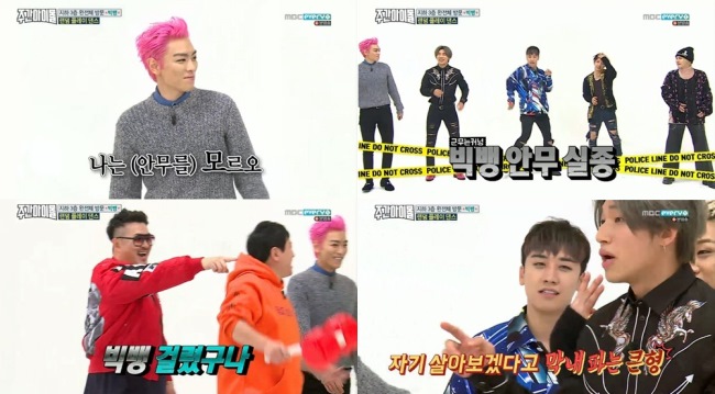 BIGBANG《Weekly Idol》