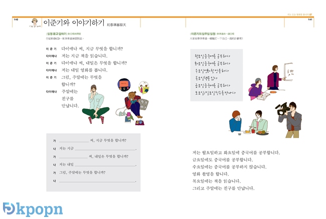 李準基一起學習韓文試閱