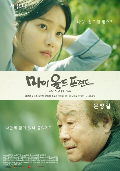 《My Old Friend》主演 (來源：Stoo Asiae