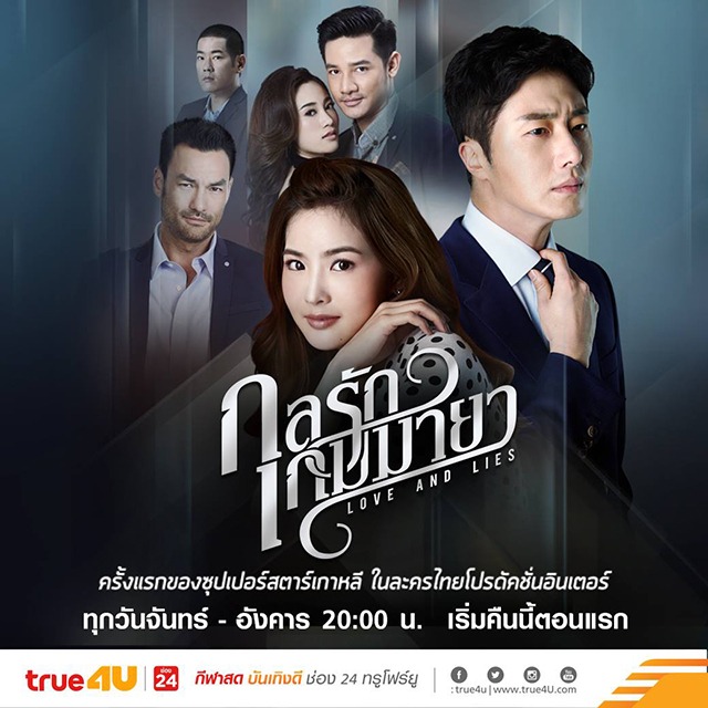 丁一宇主演泰劇《Love & Lies》海報(來源：True4U@Facebook)