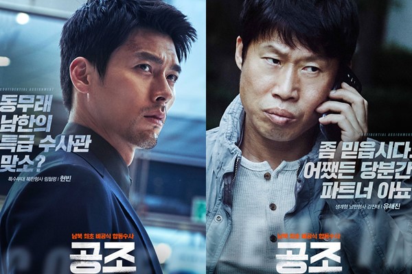 《共助》主演