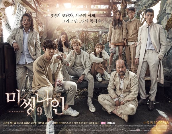 Missing9》海報 (來源：《Missing9》官網)