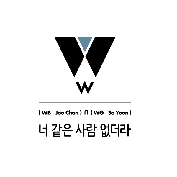 Joo Chan、So Yoon《沒有像你這樣的人》封面