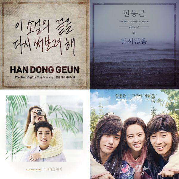 Han Dong Geun (韓東根) 單曲、OST 封面