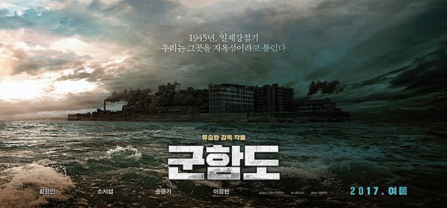 《軍艦島》海報(來源：NAVER Movie)
