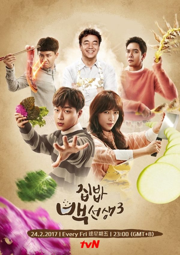《白老師家常菜3 (台譯：拯救廚男3》亞太區海報 (來源：tvN Asia)
