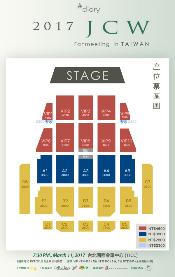 池昌旭2017臺灣粉絲見面會座位圖