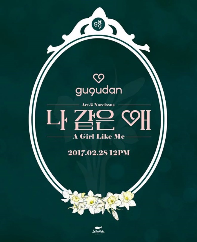 gugudan《Narcissus》