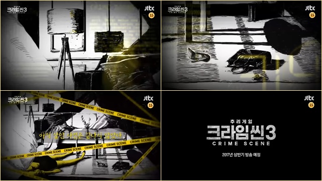 《CRIME SCENE 3》首波預告影片截圖