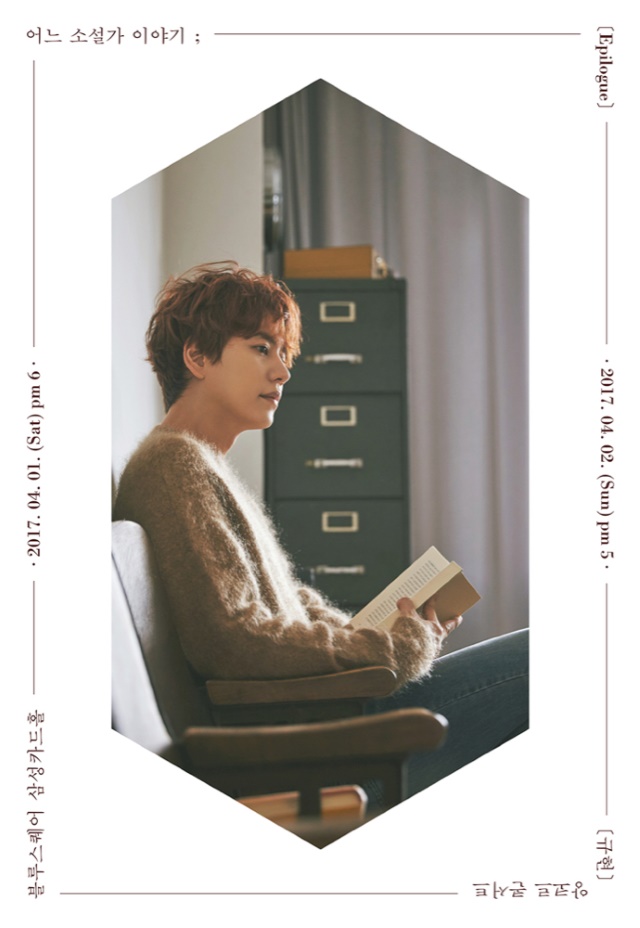 圭賢 《某位小說家的故事;Epilogue》安可演唱會海報