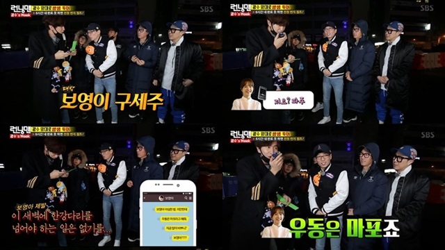 朴寶英《Running Man》電話出演 (來源：播出截圖)