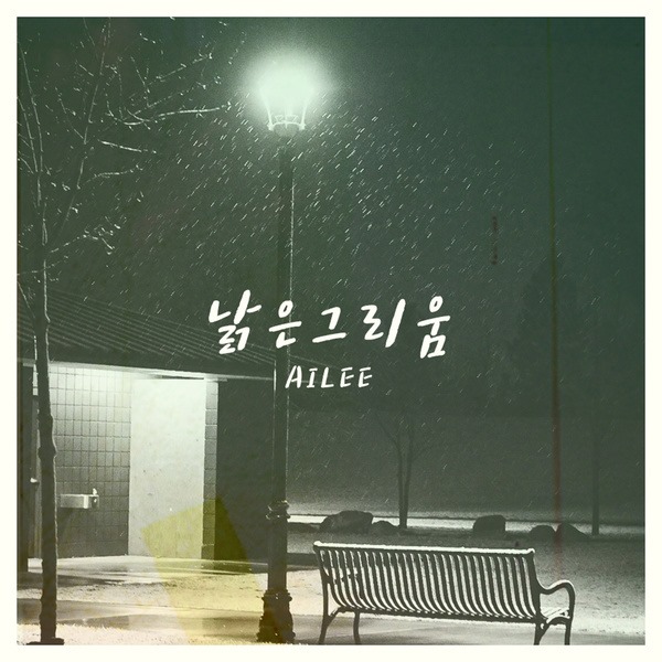 Ailee《Reminiscing》封面