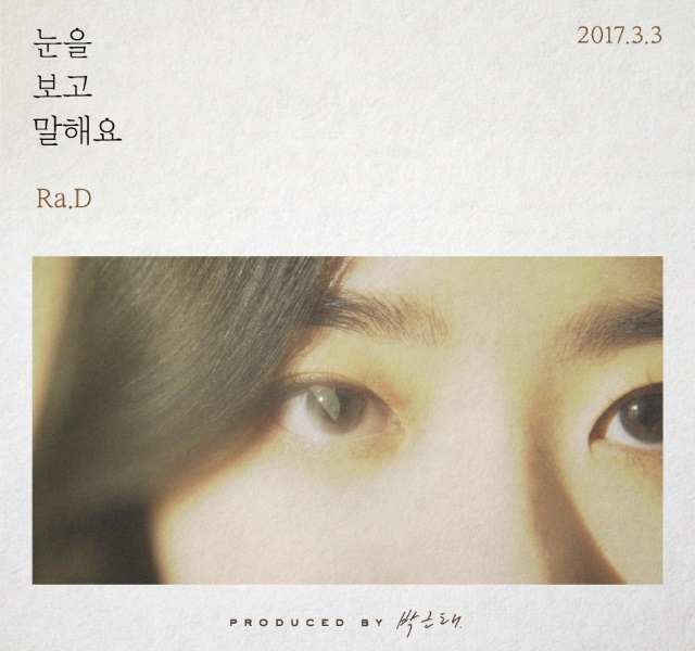 金素慧擔任 Ra.D《看著眼睛說話》MV 女主角 (來源:Mystic Entertainment)