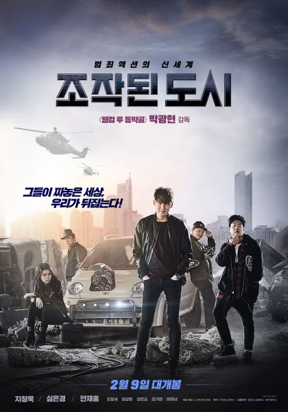 《被操縱的都市》海報 (來源：DAUM MOVIE)