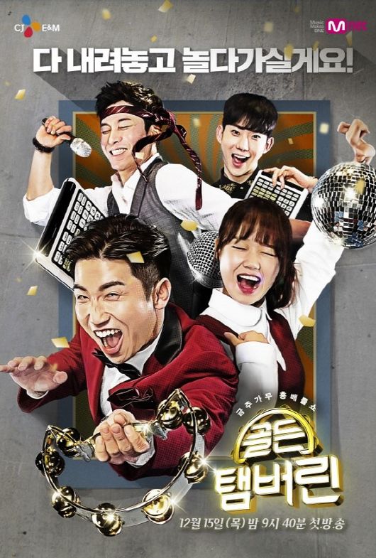 《Golden Tambourine》海報(來源：Mnet)