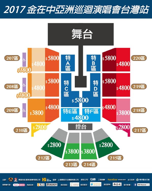 金在中亞巡台灣站座位圖