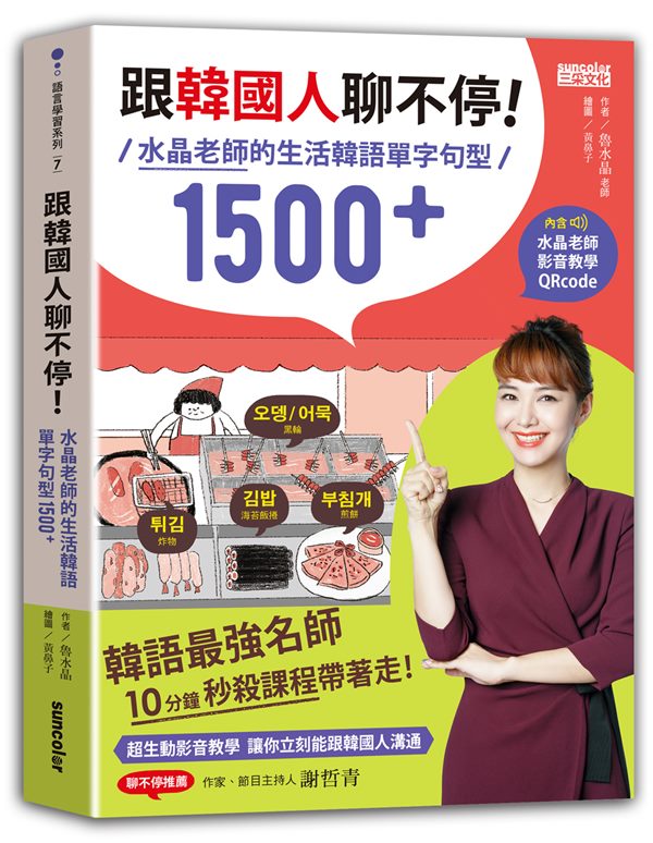 魯水晶學韓文封面
