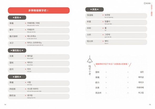 魯水晶學韓文試閱