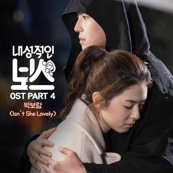 Park Bo Ram《Isn&rdquo;t She Lovely》封面照(來源：Genie)