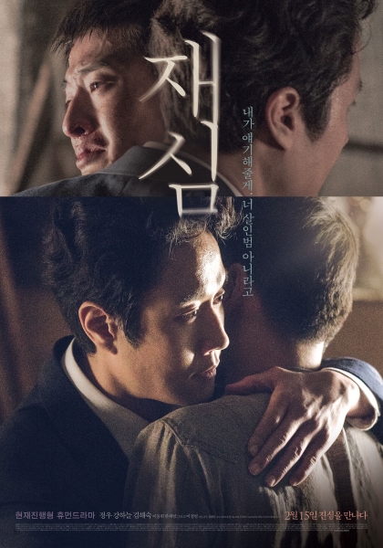 《再審》海報 (來源：DAUM MOVIE)