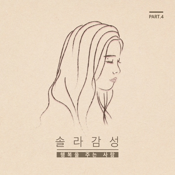 頌樂《給予幸福的人》封面照(來源：Genie)