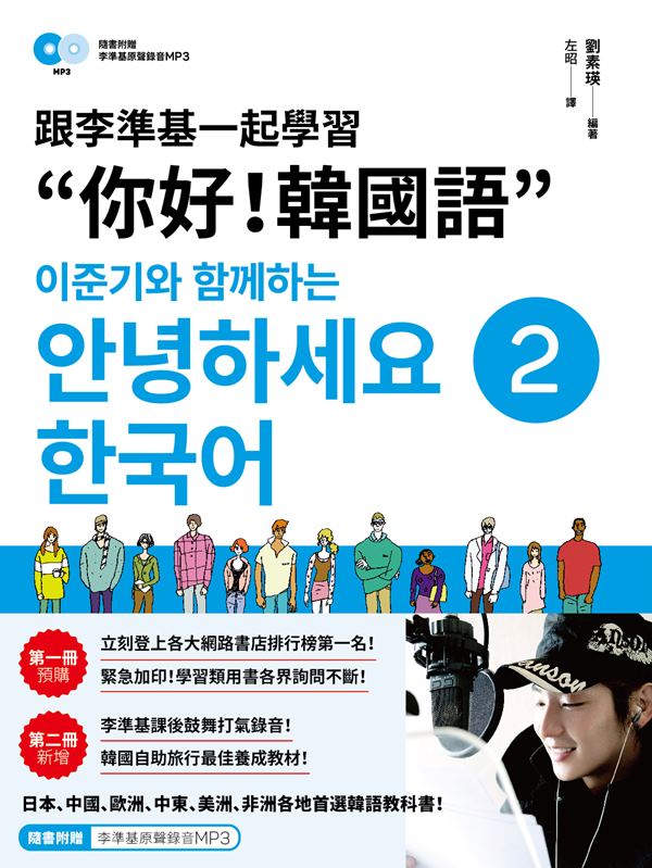 李準基《韓國語2》封面
