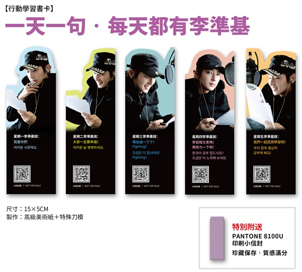 李準基《韓國語2》贈品