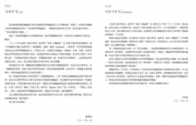 李準基《韓國語2》試閱