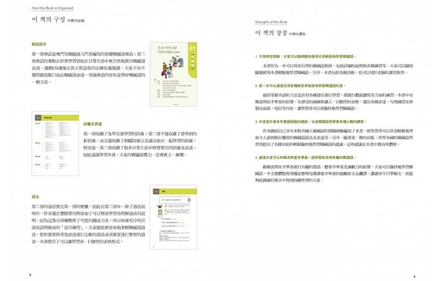 李準基《韓國語2》試閱