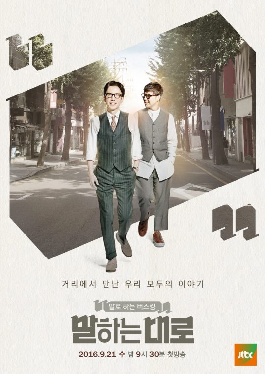 《說話的大路》海報
