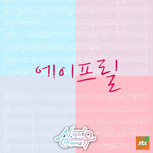 April《Sing For You》主題歌曲封面