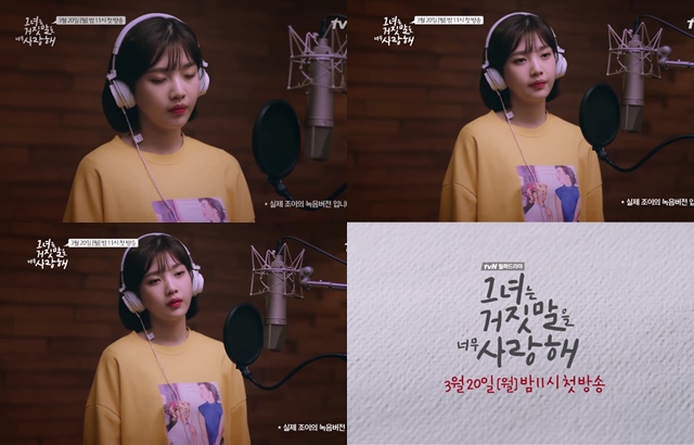 JOY《她愛上了我的謊》預告 