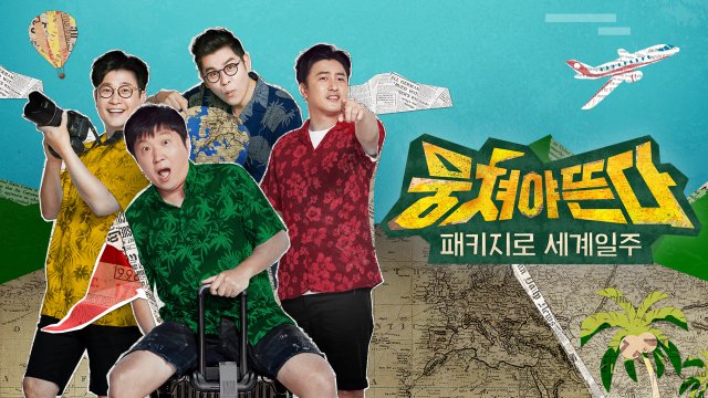 團結才能火