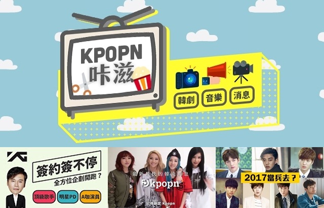 Kpopn 咔滋 (縮圖)
