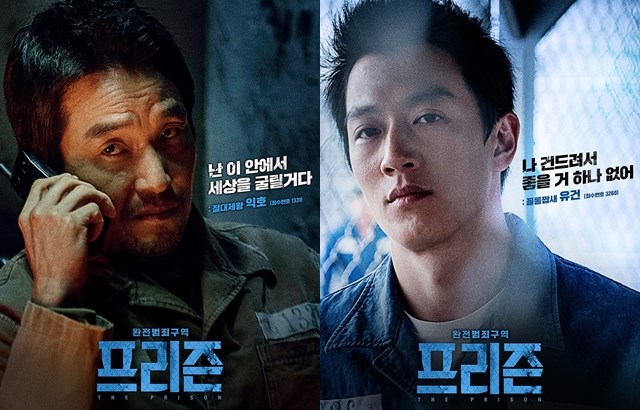 韓石圭、金來沅《The Prison (台譯：叛獄無間)》個人海報 