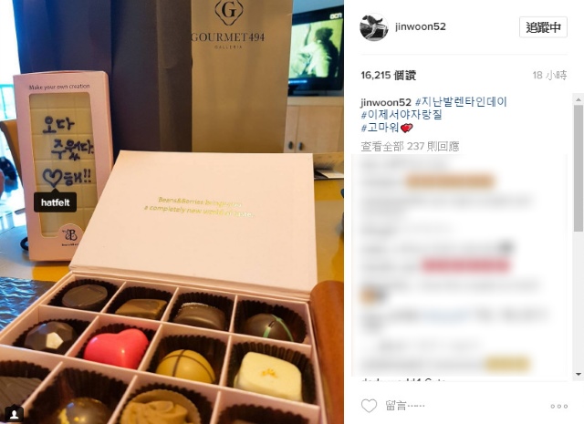 珍雲收到譽恩巧克力 (來源：珍雲 Instagram)
