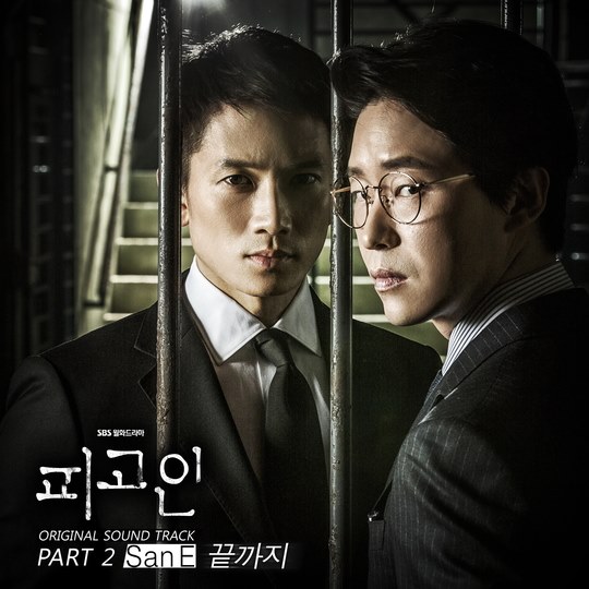 San E《到最後》封面