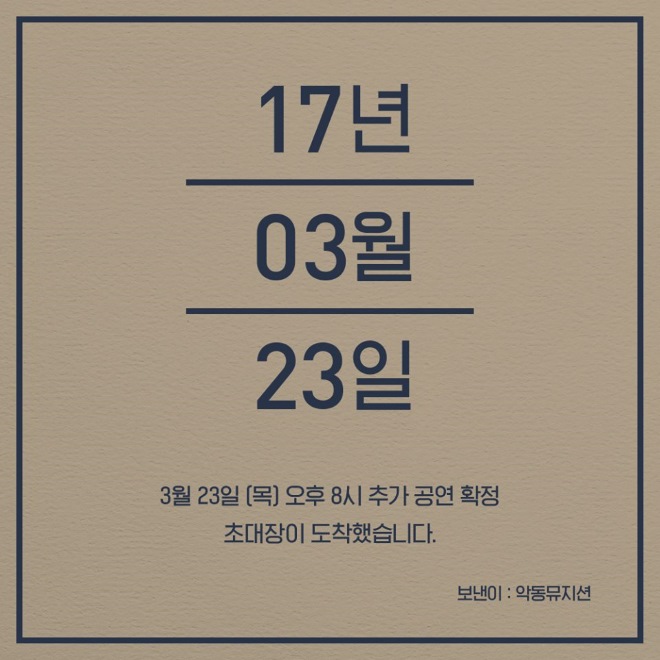 樂童音樂家 《2017 AKMU CONCERT [日記本]》