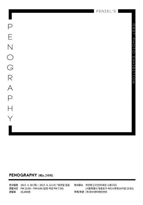 Peniel 攝影展《PENOGRAPHY》海報 (來源：CUBE Ent.)