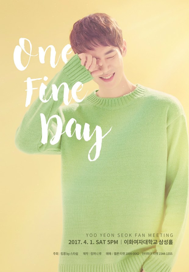 柳演錫《One Fine Day》見面會海報 