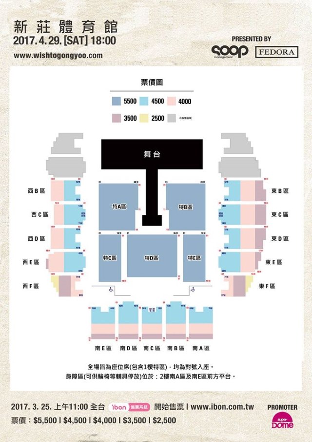 孔劉《2017 Gong Yoo Live [Make a Wish] in Taipei》粉絲見面會座位圖