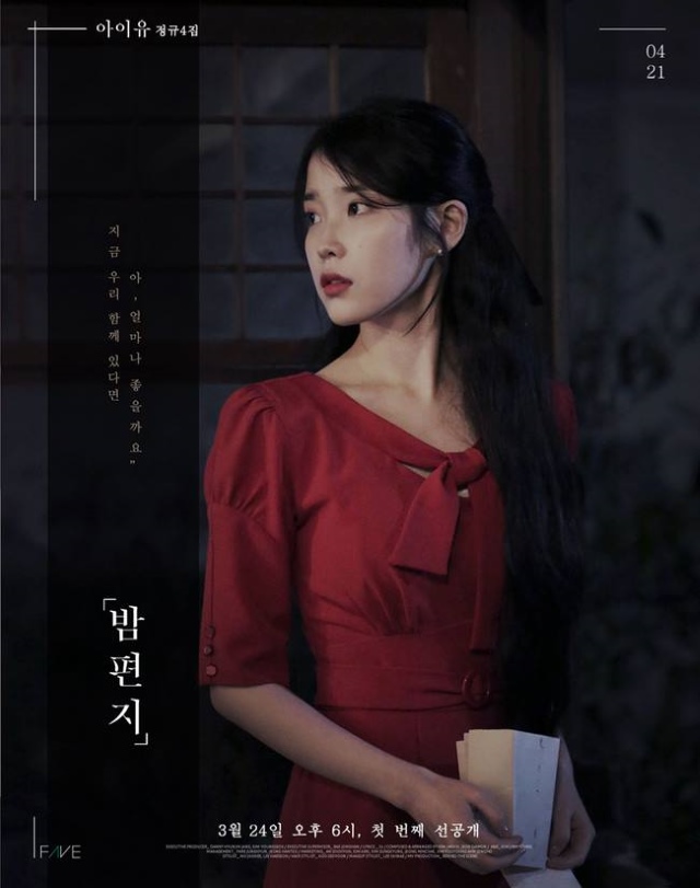 IU 正規四輯首支先行曲《夜信》概念海報 (來源：IU@Facebook)