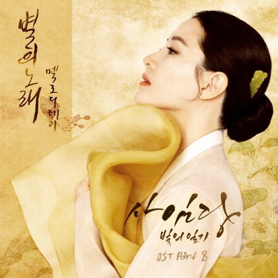 Melody DayT《星之歌》封面 